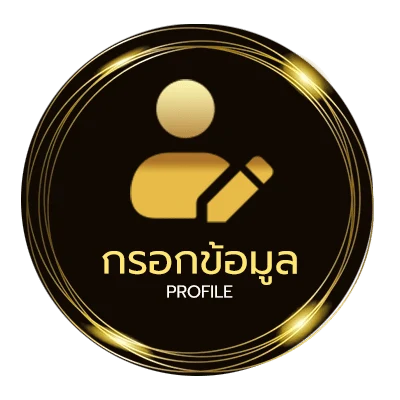 จัดการบัญชี เวบแทงหวย