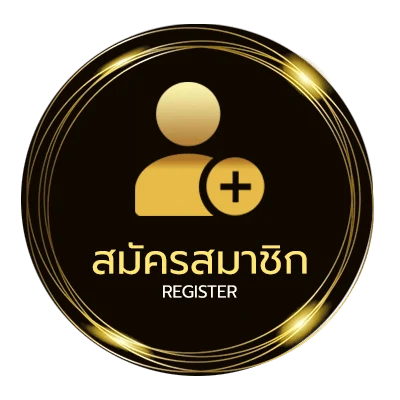 สมัครฟรี เวบแทงหวย ง่ายสุด ๆ